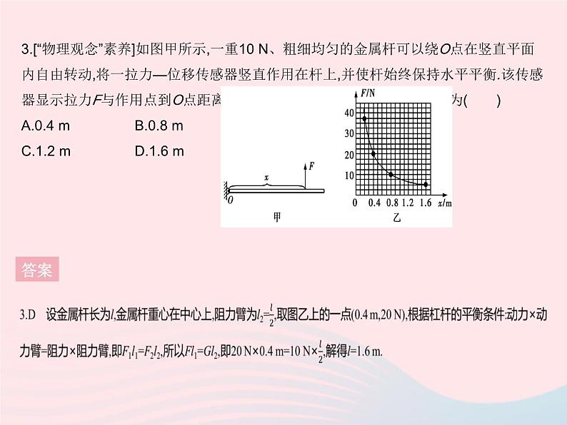 2023八年级物理下册第十二章简单机械章末培优专练作业课件新版新人教版05