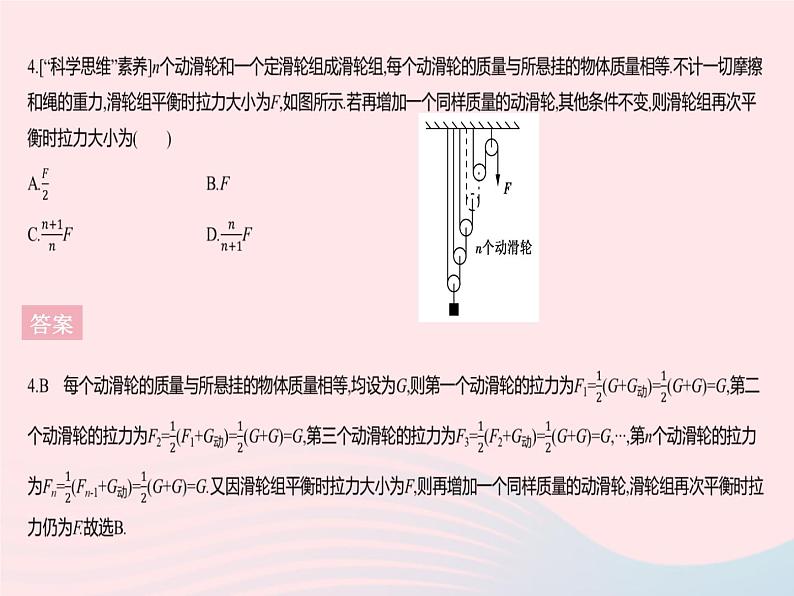 2023八年级物理下册第十二章简单机械章末培优专练作业课件新版新人教版06