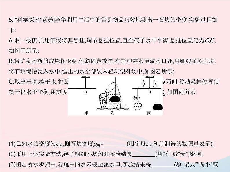 2023八年级物理下册第十二章简单机械章末培优专练作业课件新版新人教版07