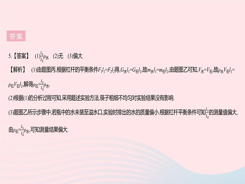 2023八年级物理下册第十二章简单机械章末培优专练作业课件新版新人教版08