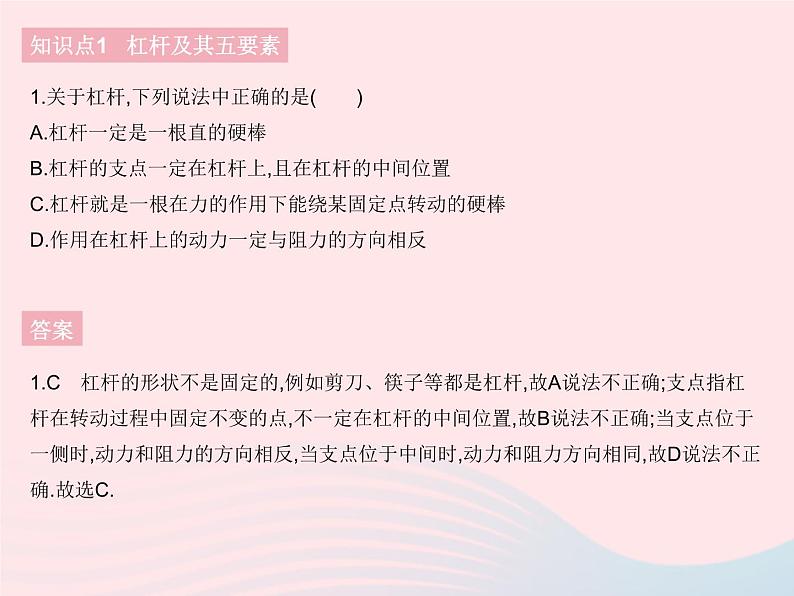 2023八年级物理下册第十二章简单机械第1节杠杆课时1杠杆及其力臂作图作业课件新版新人教版第3页