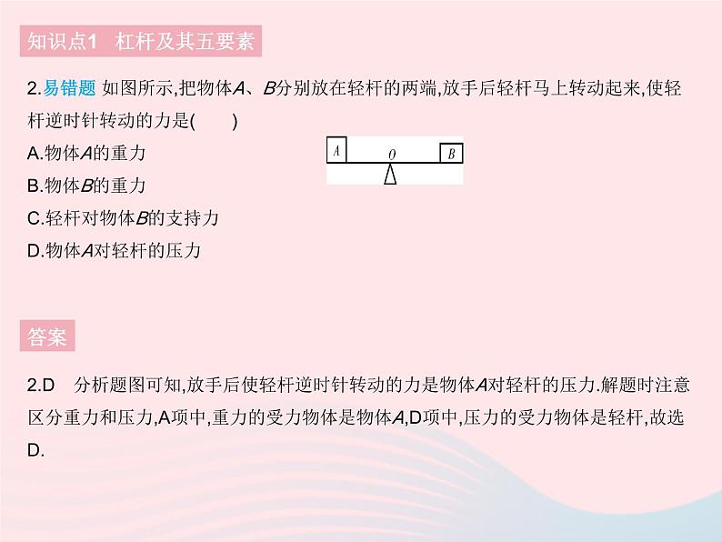 2023八年级物理下册第十二章简单机械第1节杠杆课时1杠杆及其力臂作图作业课件新版新人教版第4页