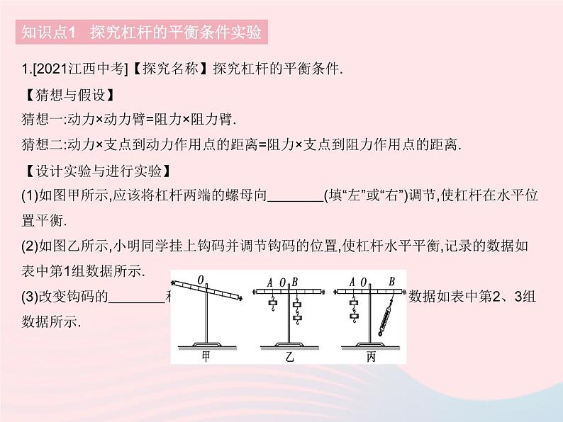 2023八年级物理下册第十二章简单机械第1节杠杆课时2探究杠杆平衡条件及杠杆平衡条件的简单应用作业课件新版新人教版第3页