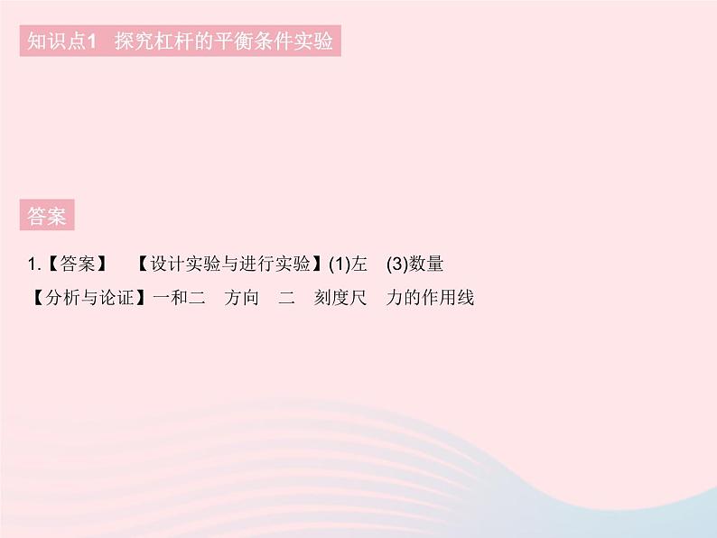 2023八年级物理下册第十二章简单机械第1节杠杆课时2探究杠杆平衡条件及杠杆平衡条件的简单应用作业课件新版新人教版第5页