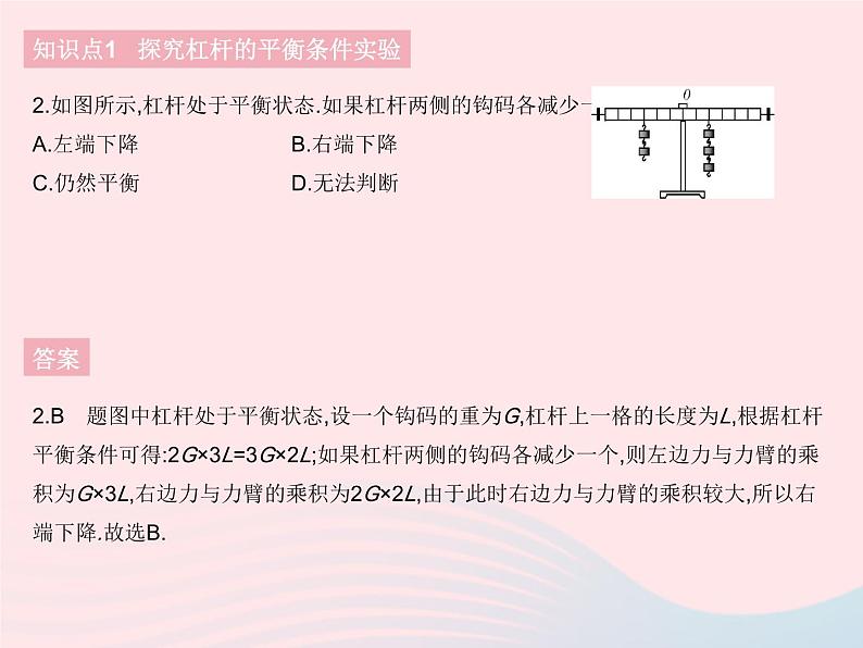 2023八年级物理下册第十二章简单机械第1节杠杆课时2探究杠杆平衡条件及杠杆平衡条件的简单应用作业课件新版新人教版第6页