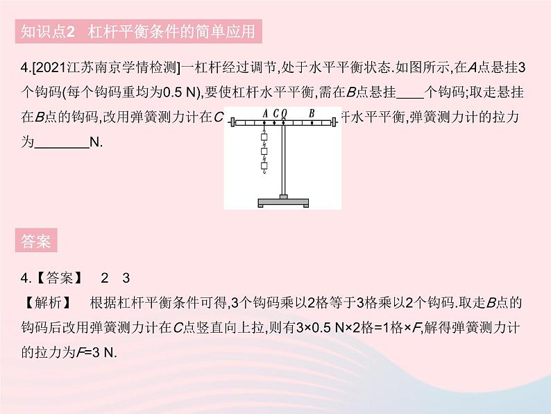 2023八年级物理下册第十二章简单机械第1节杠杆课时2探究杠杆平衡条件及杠杆平衡条件的简单应用作业课件新版新人教版第8页