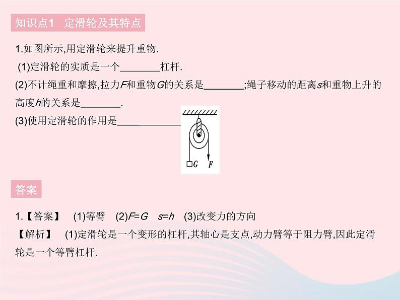 2023八年级物理下册第十二章简单机械第2节滑轮课时1定滑轮动滑轮作业课件新版新人教版03