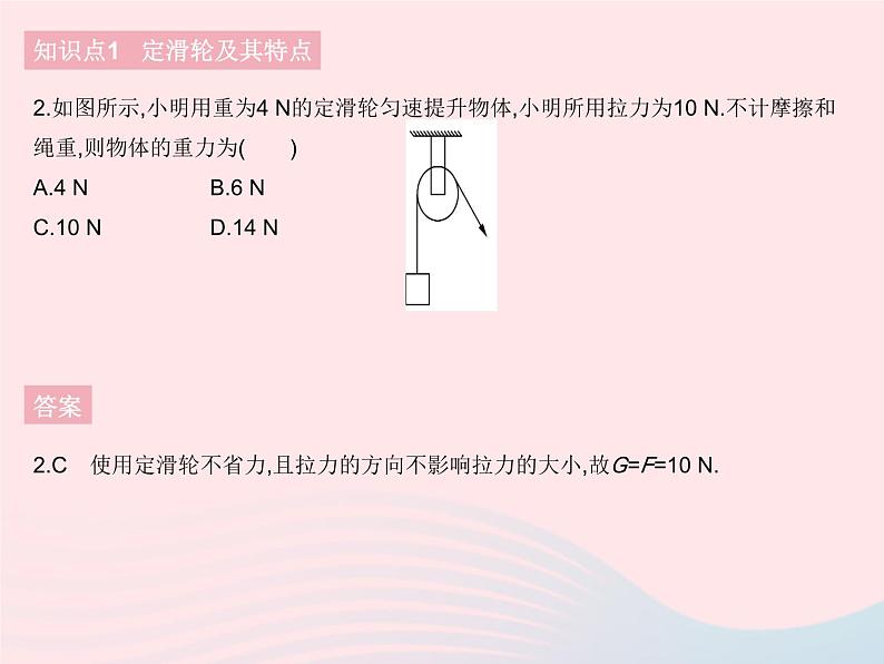 2023八年级物理下册第十二章简单机械第2节滑轮课时1定滑轮动滑轮作业课件新版新人教版04