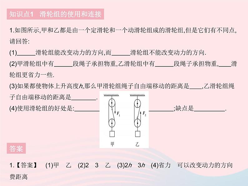 2023八年级物理下册第十二章简单机械第2节滑轮课时2滑轮组作业课件新版新人教版03