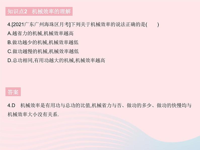 2023八年级物理下册第十二章简单机械第3节机械效率课时1认识机械效率作业课件新版新人教版06