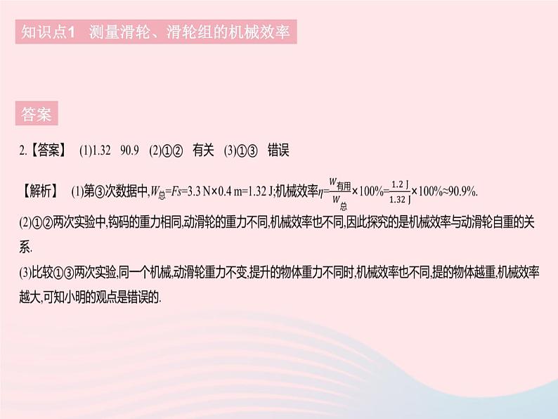 2023八年级物理下册第十二章简单机械第3节机械效率课时2机械效率的测量作业课件新版新人教版第6页