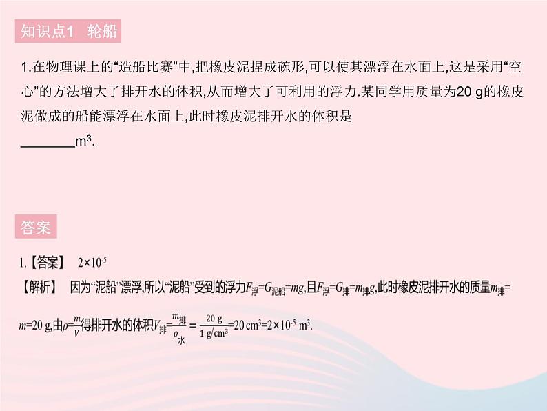 2023八年级物理下册第十章浮力第3节物体的浮沉条件及应用课时2物体浮沉条件的应用作业课件新版新人教版第3页