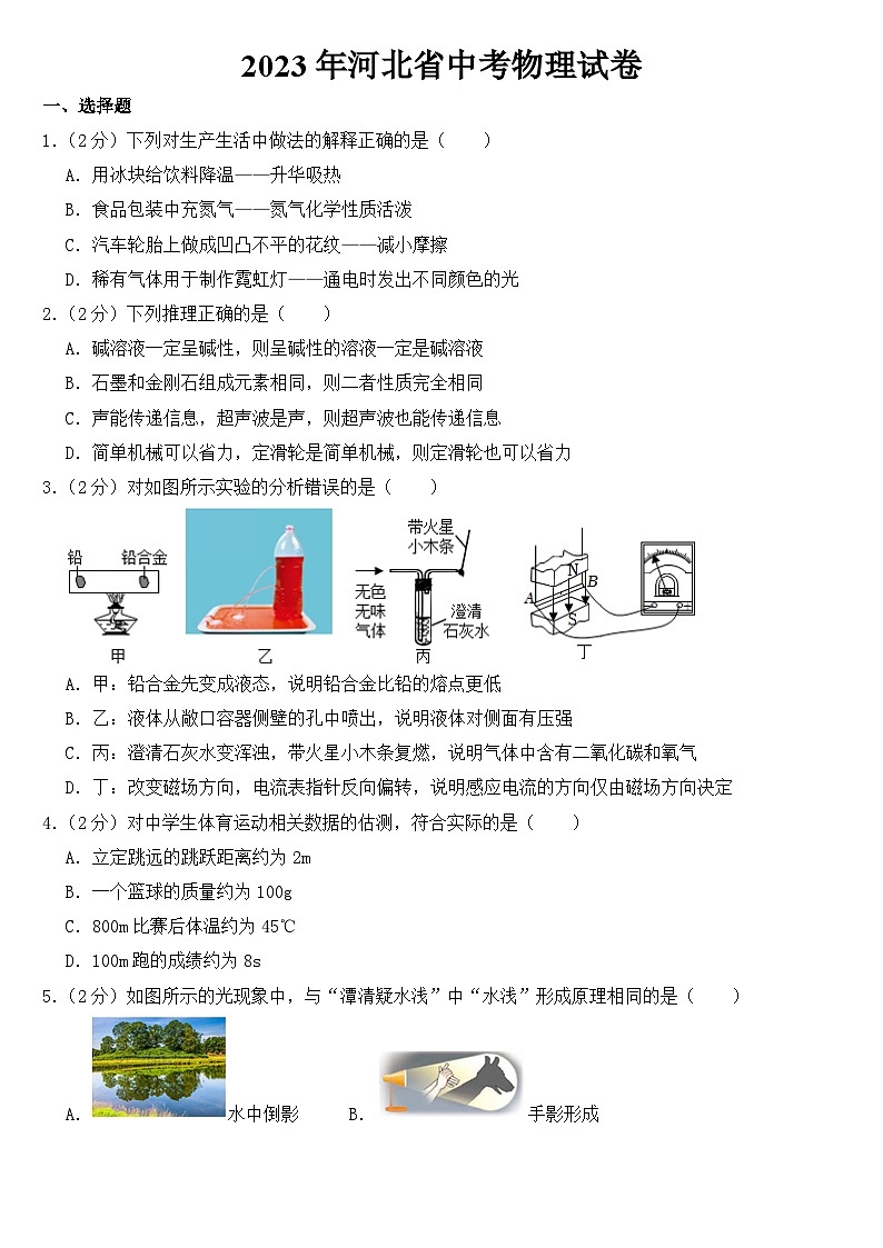 2023年河北省中考物理试卷【含答案】第1页