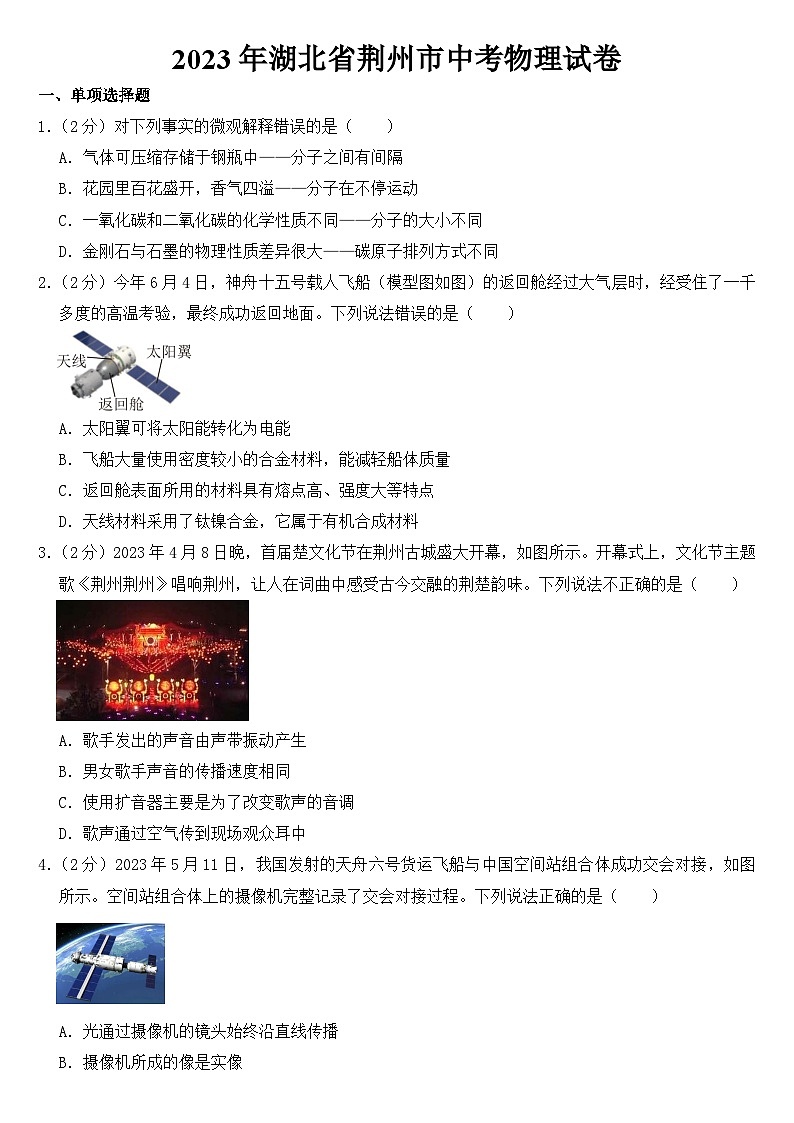 2023年湖北省荆州市中考物理试卷【含答案】01