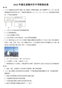 2023年湖北省随州市中考物理试卷【含答案】