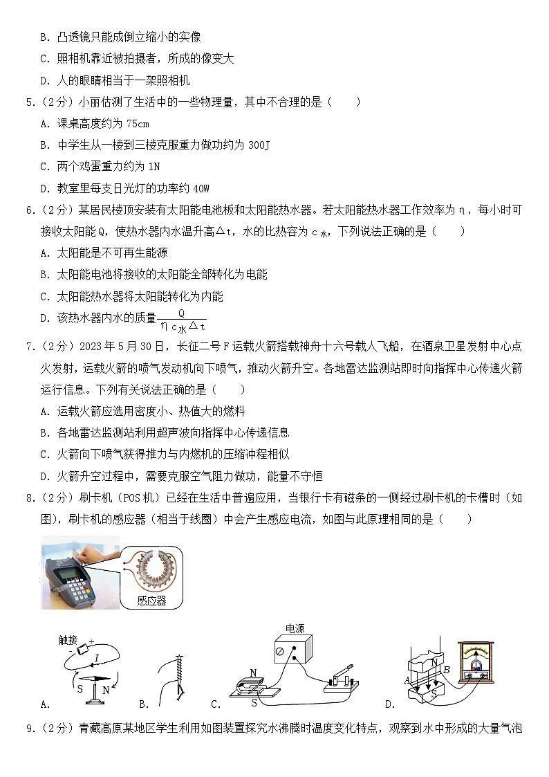 2023年湖北省十堰市中考物理试卷【含答案】02