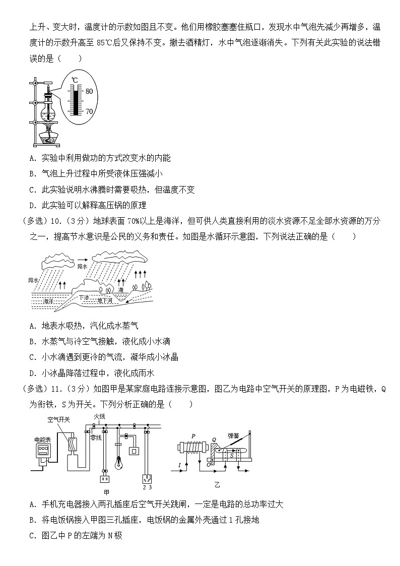2023年湖北省十堰市中考物理试卷【含答案】03