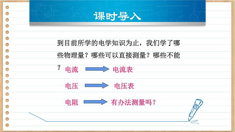 粤沪版物理九上14.3  欧姆定律的应用 （课件PPT）03