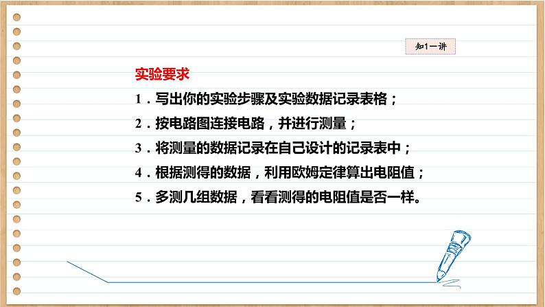 粤沪版物理九上14.3  欧姆定律的应用 （课件PPT）06