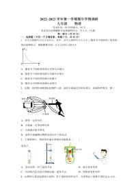 广州市白云区华赋学校2022-2023九年级上学期期中物理试卷+答案