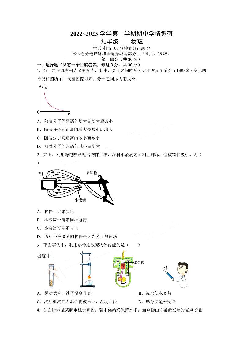 广州市白云区华赋学校2022-2023九年级上学期期中物理试卷+答案01