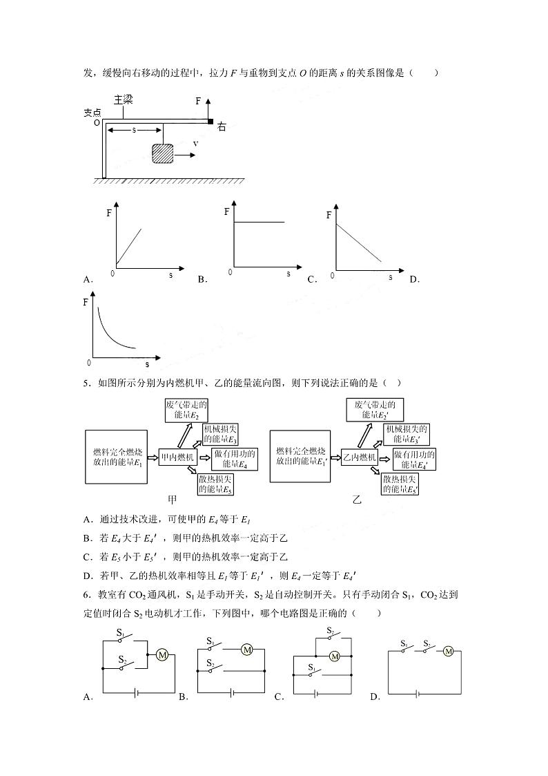 广州市白云区华赋学校2022-2023九年级上学期期中物理试卷+答案02
