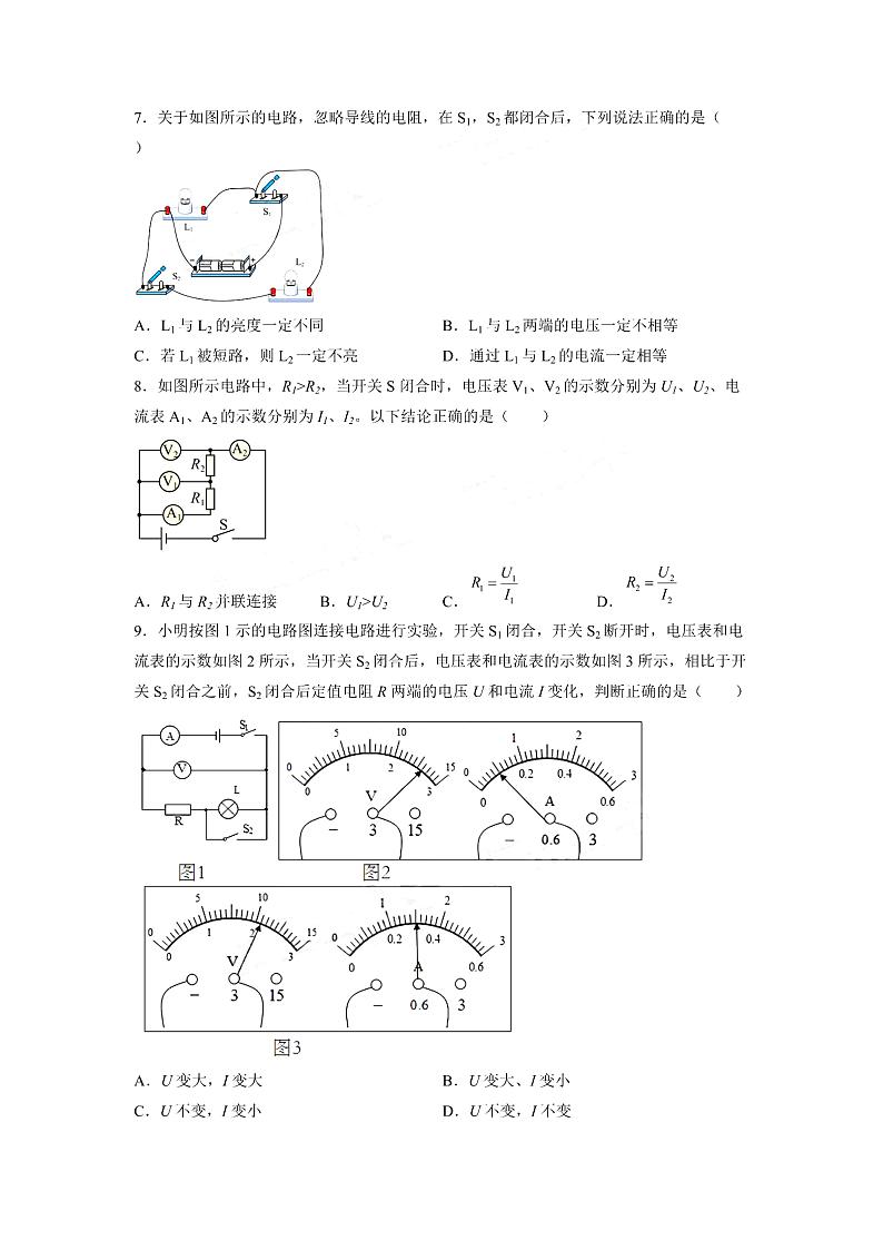 广州市白云区华赋学校2022-2023九年级上学期期中物理试卷+答案03