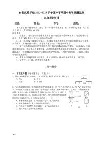 广州市白云实验学校2022-2023九年级上学期期中物理试卷