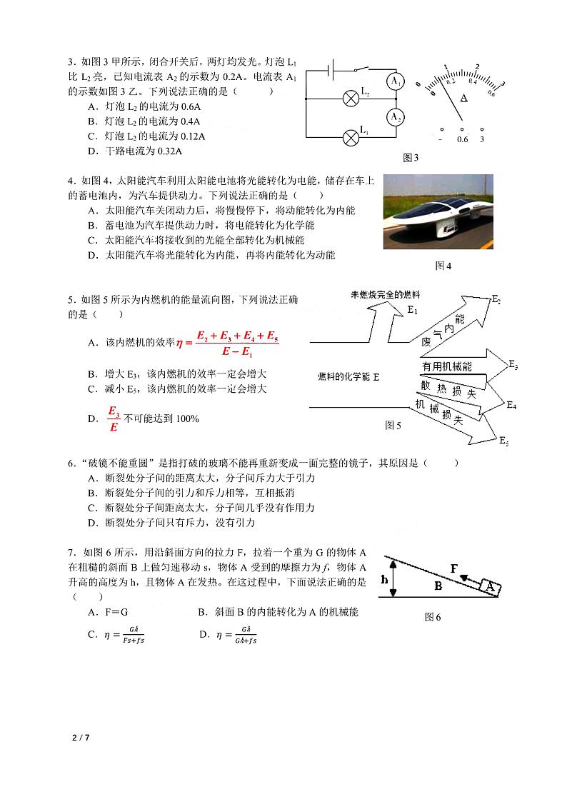 广州市白云实验学校2022-2023九年级上学期期中物理试卷02