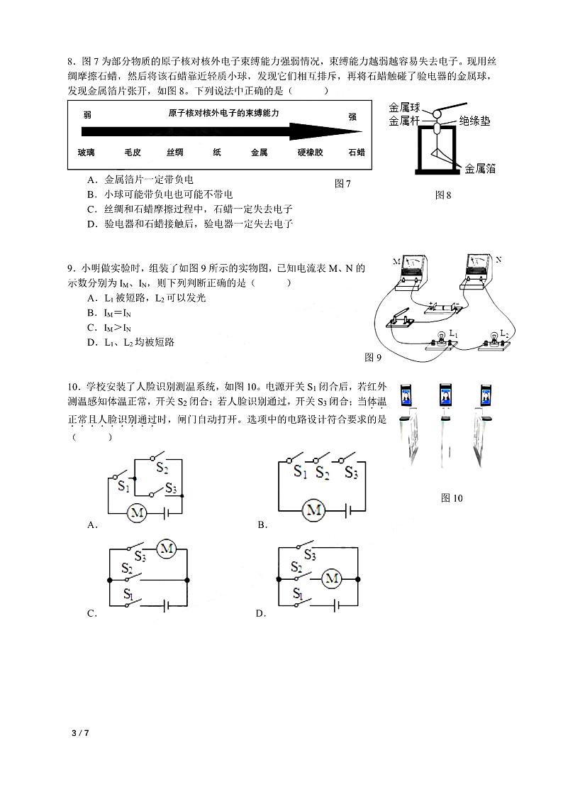 广州市白云实验学校2022-2023九年级上学期期中物理试卷03