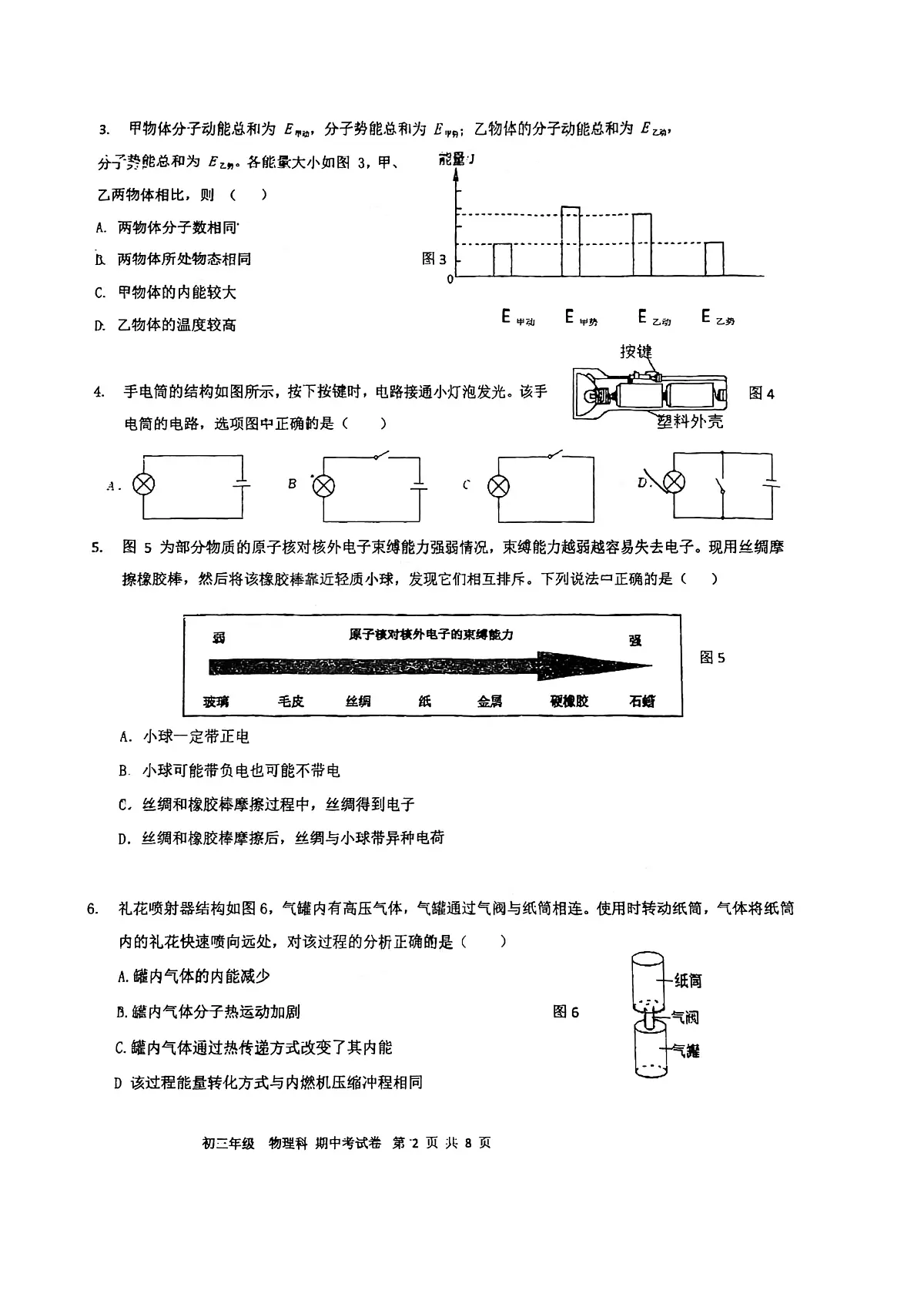 广州市二中2022-2023九年级上学期期中考试物理试卷第2页