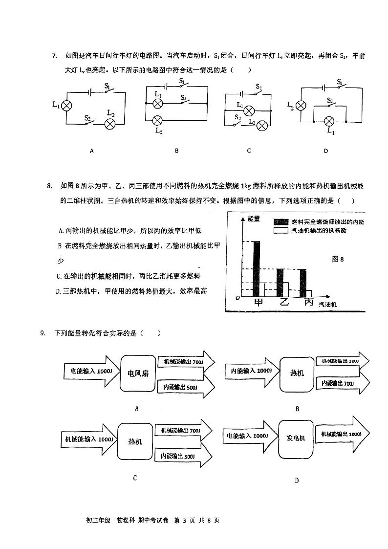 广州市二中2022-2023九年级上学期期中考试物理试卷第3页