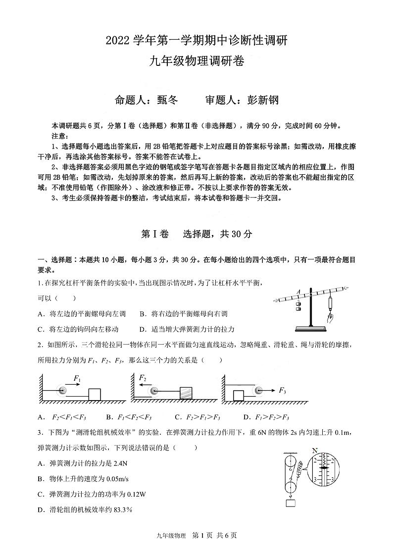 广州市番禺区香江育才实验学校2022-2023九年级上学期期中物理试卷第1页