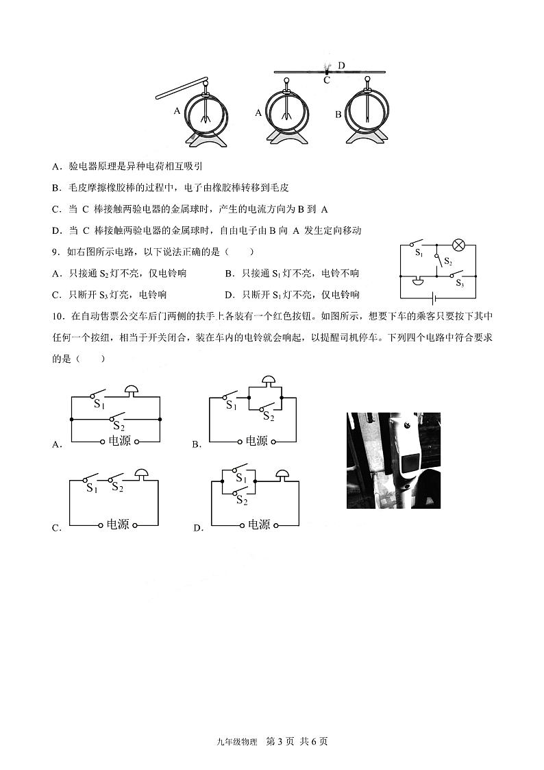 广州市番禺区香江育才实验学校2022-2023九年级上学期期中物理试卷第3页