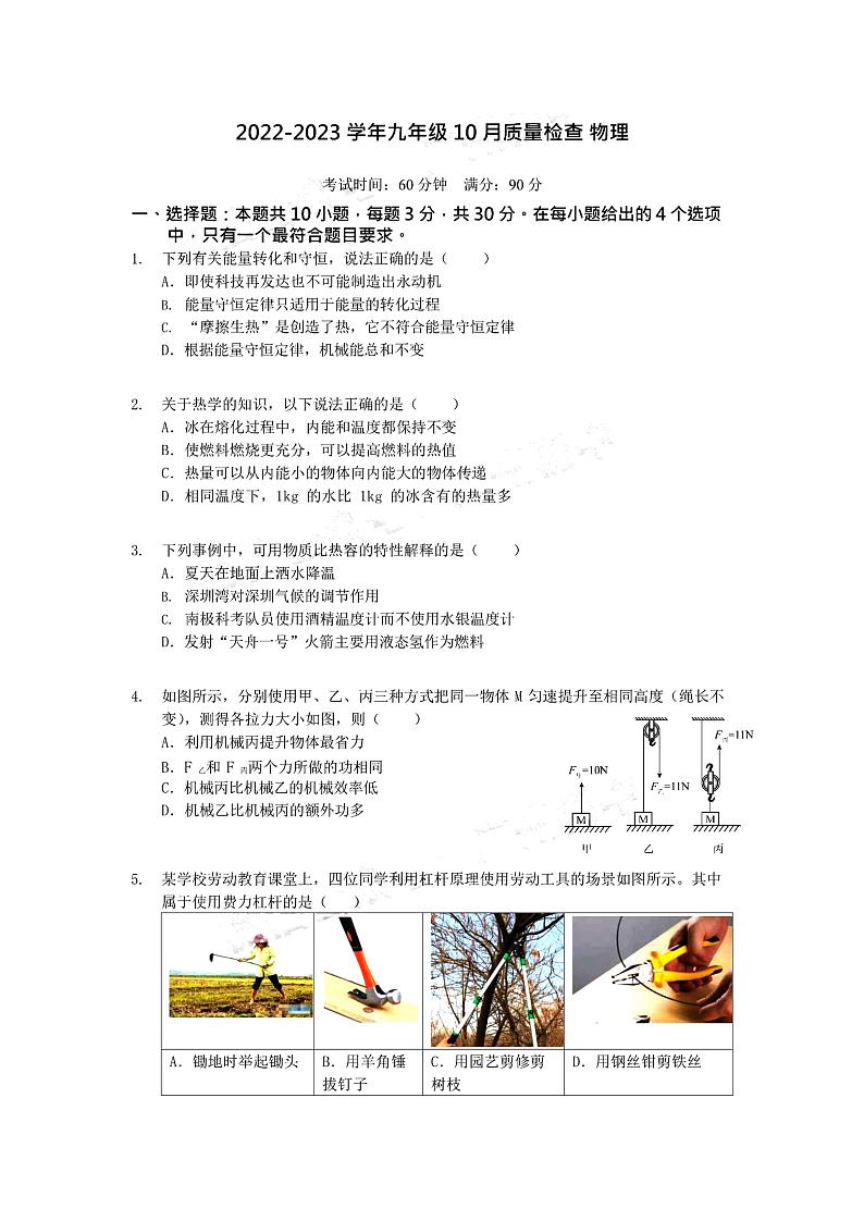广州市广大附中2022-2023九年级上学期10月物理月考试卷+答案01