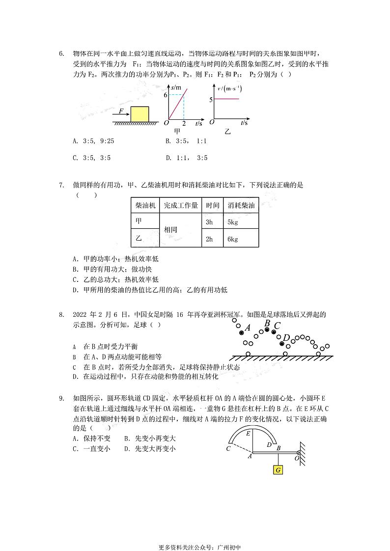 广州市广大附中2022-2023九年级上学期10月物理月考试卷+答案02