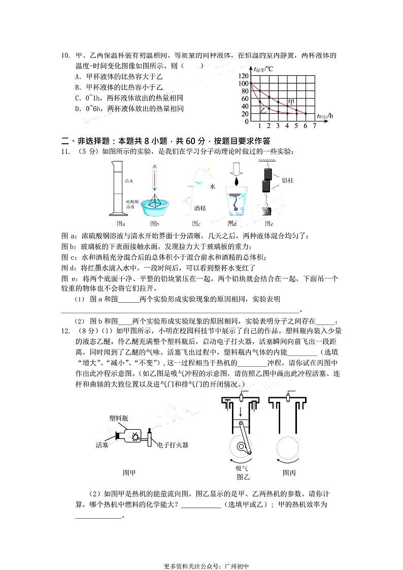 广州市广大附中2022-2023九年级上学期10月物理月考试卷+答案03