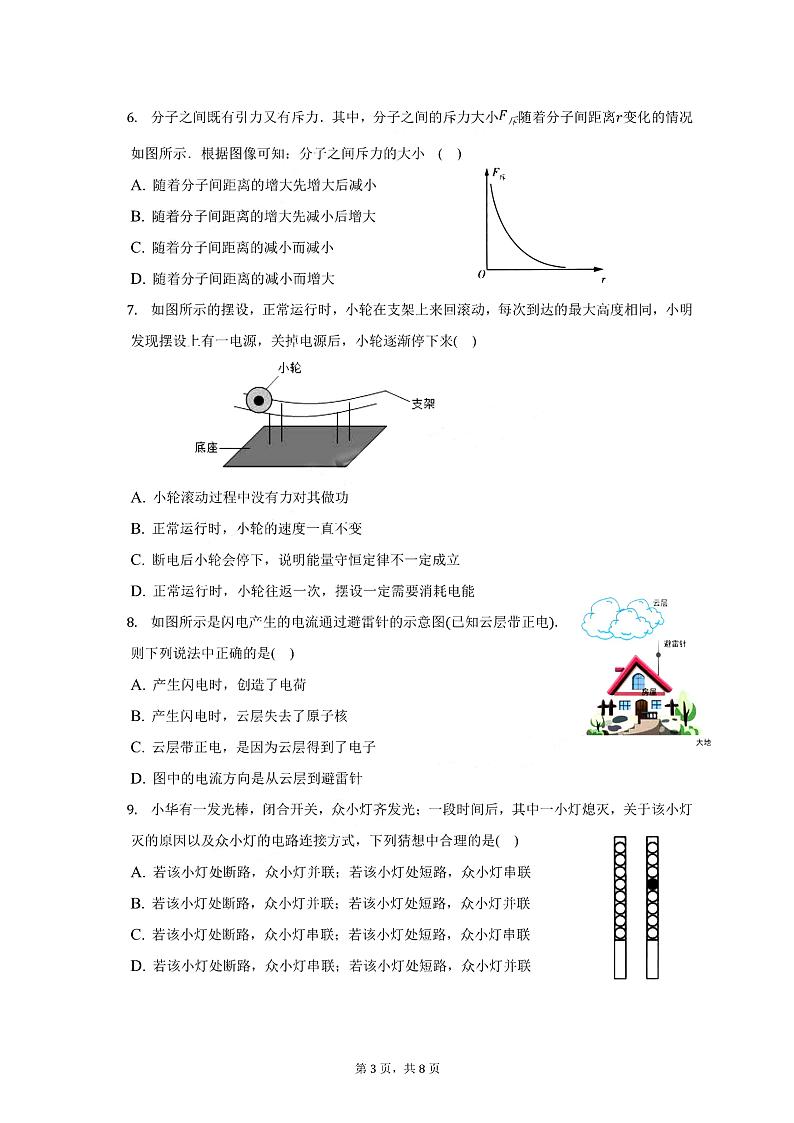 广州市荔湾区四中2022-2023九年级上学期期中物理试卷第3页