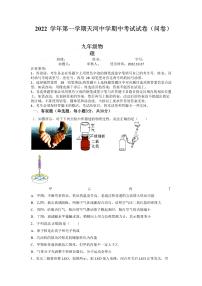 广州市天河初中2022-2023九年级上学期期中物理试卷