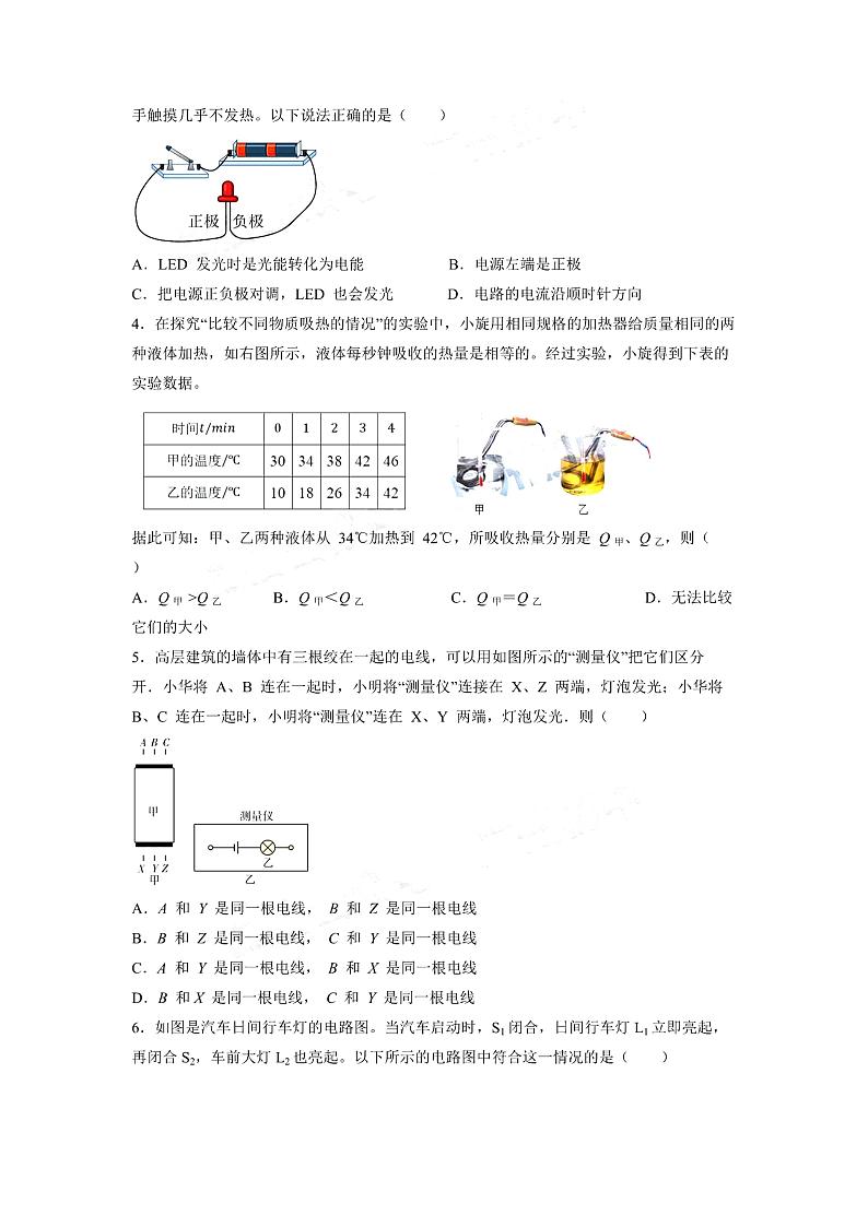 广州市天河初中2022-2023九年级上学期期中物理试卷02