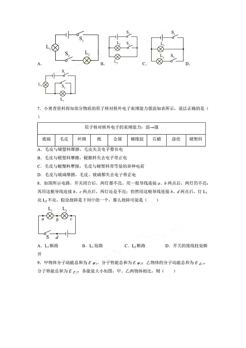 广州市天河初中2022-2023九年级上学期期中物理试卷03