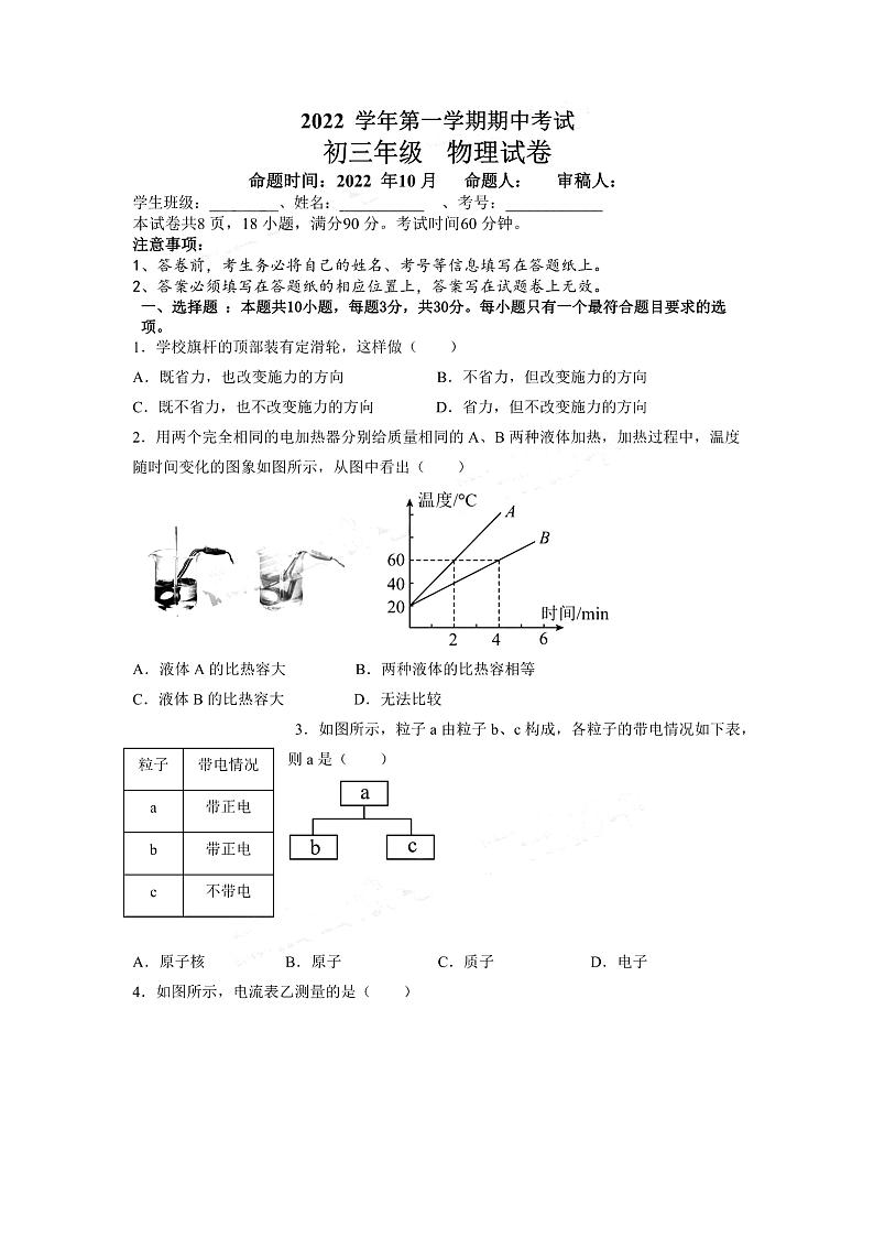 广州市天河区113初中2022-2023九年级上学期期中物理试卷+答案第1页
