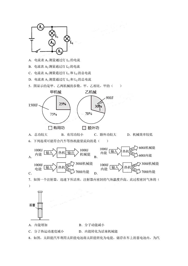 广州市天河区113初中2022-2023九年级上学期期中物理试卷+答案第2页
