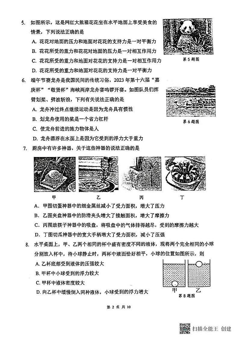 福建省厦门一中2022-2023学年八年级下学期期末物理试卷第2页