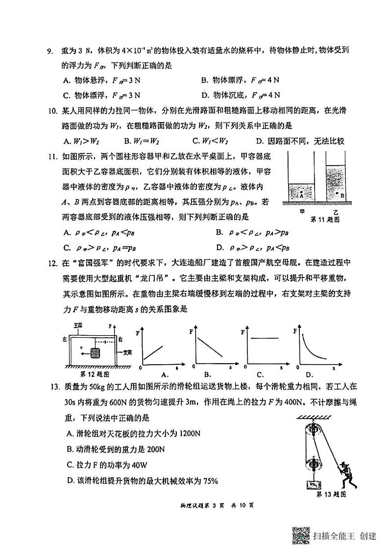 福建省厦门一中2022-2023学年八年级下学期期末物理试卷第3页