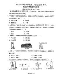 福建省漳州市第一中学2022-2023学年八年级下学期期中考试物理试题