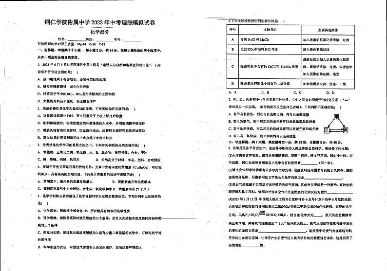 2023年贵州省铜仁市碧江区铜仁学院附属中学中考第5次模拟考试物理试卷第1页