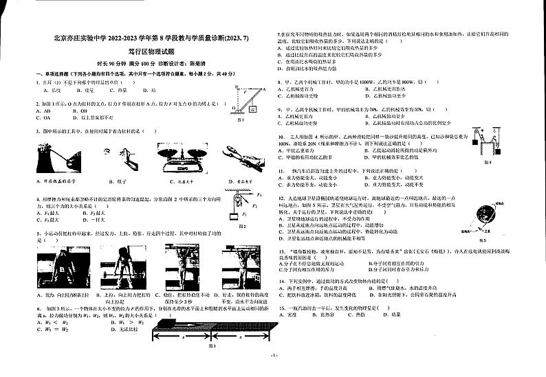 北京市十一学校亦庄实验中学2022-2023学年下学期八年级期末物理试卷01