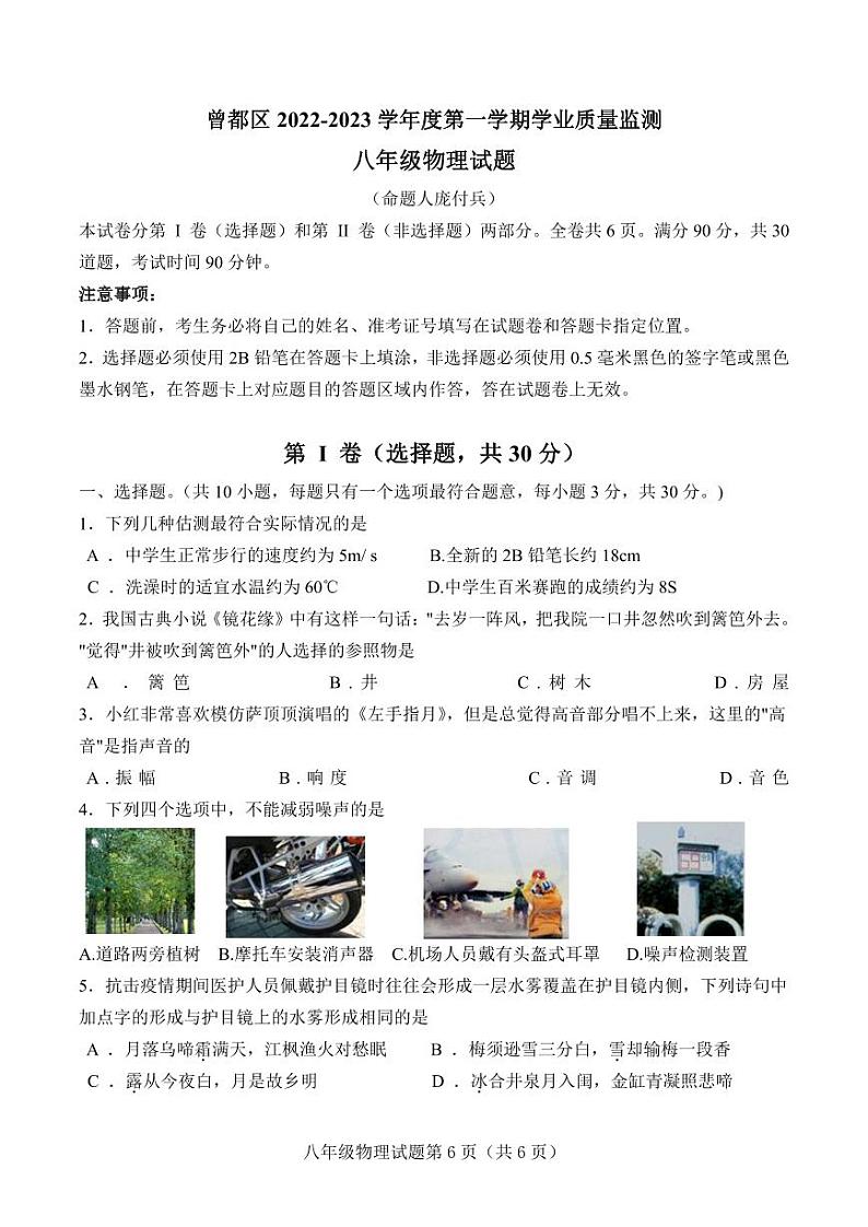 湖北省随州市曾都区2022-2023学年八年级上学期期末学业质量监测物理试题01