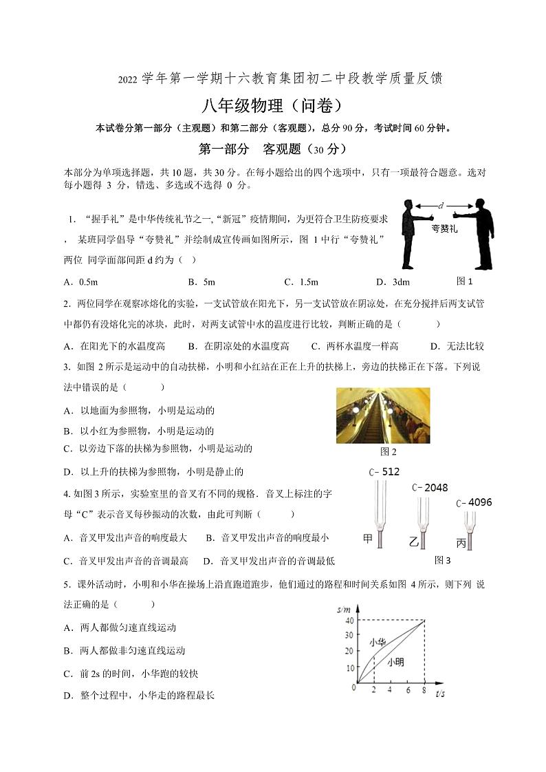 广州市越秀区第16中2022-2023八年级上学期物理期中试卷+答案01